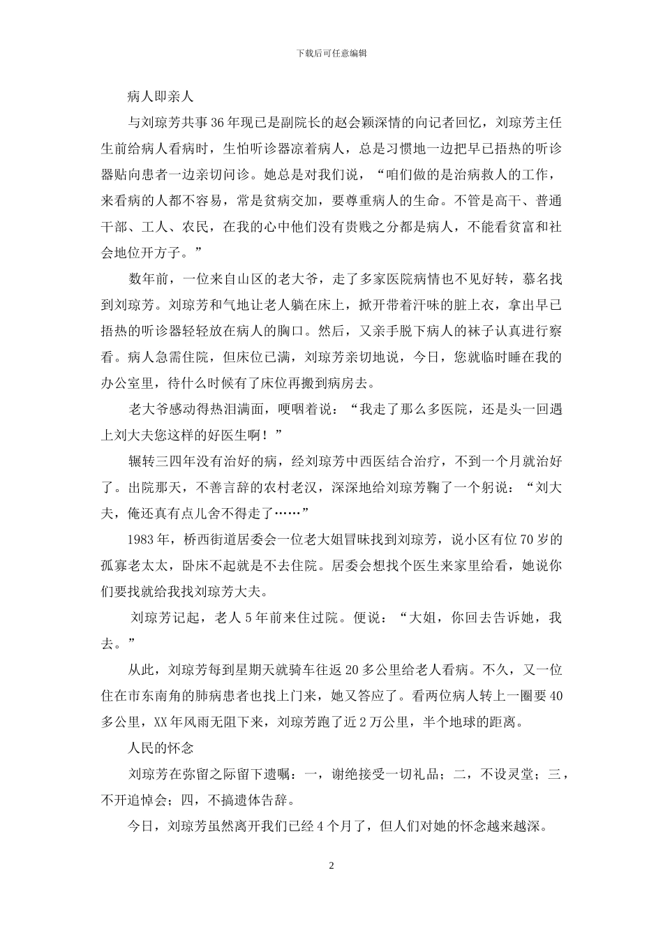 医生芳先进事迹_第2页