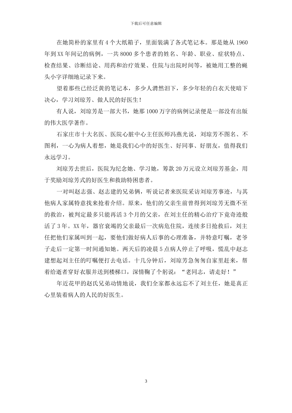 医生芳先进事迹_第3页