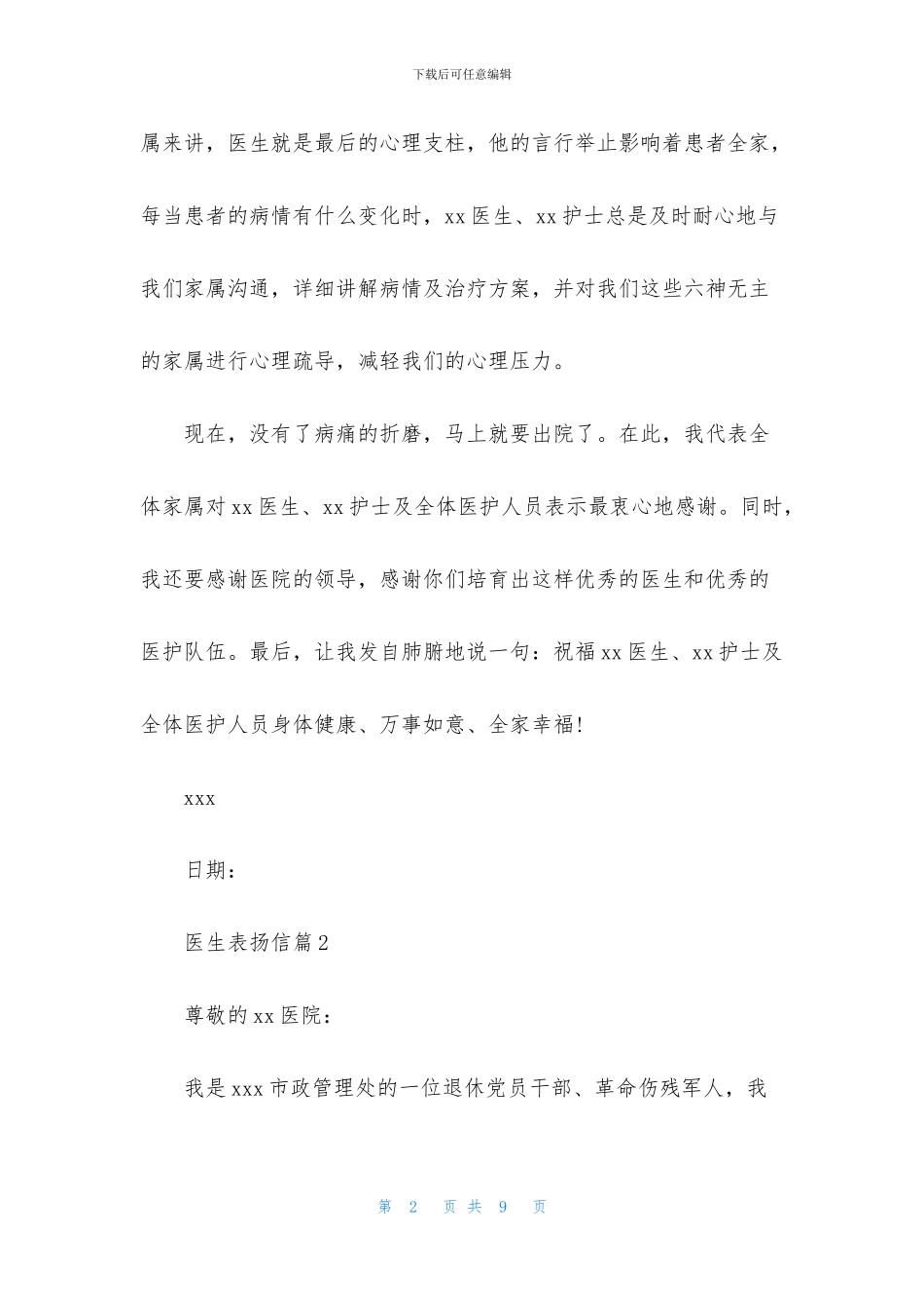医生表扬信范文5篇_第2页