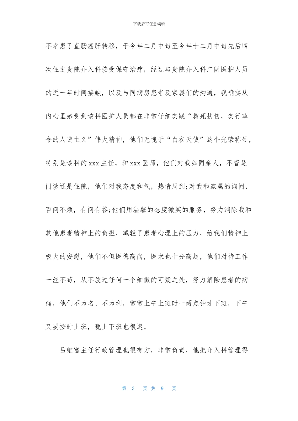 医生表扬信范文5篇_第3页