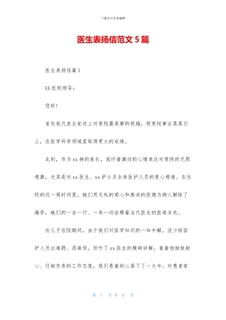 医生表扬信范文5篇