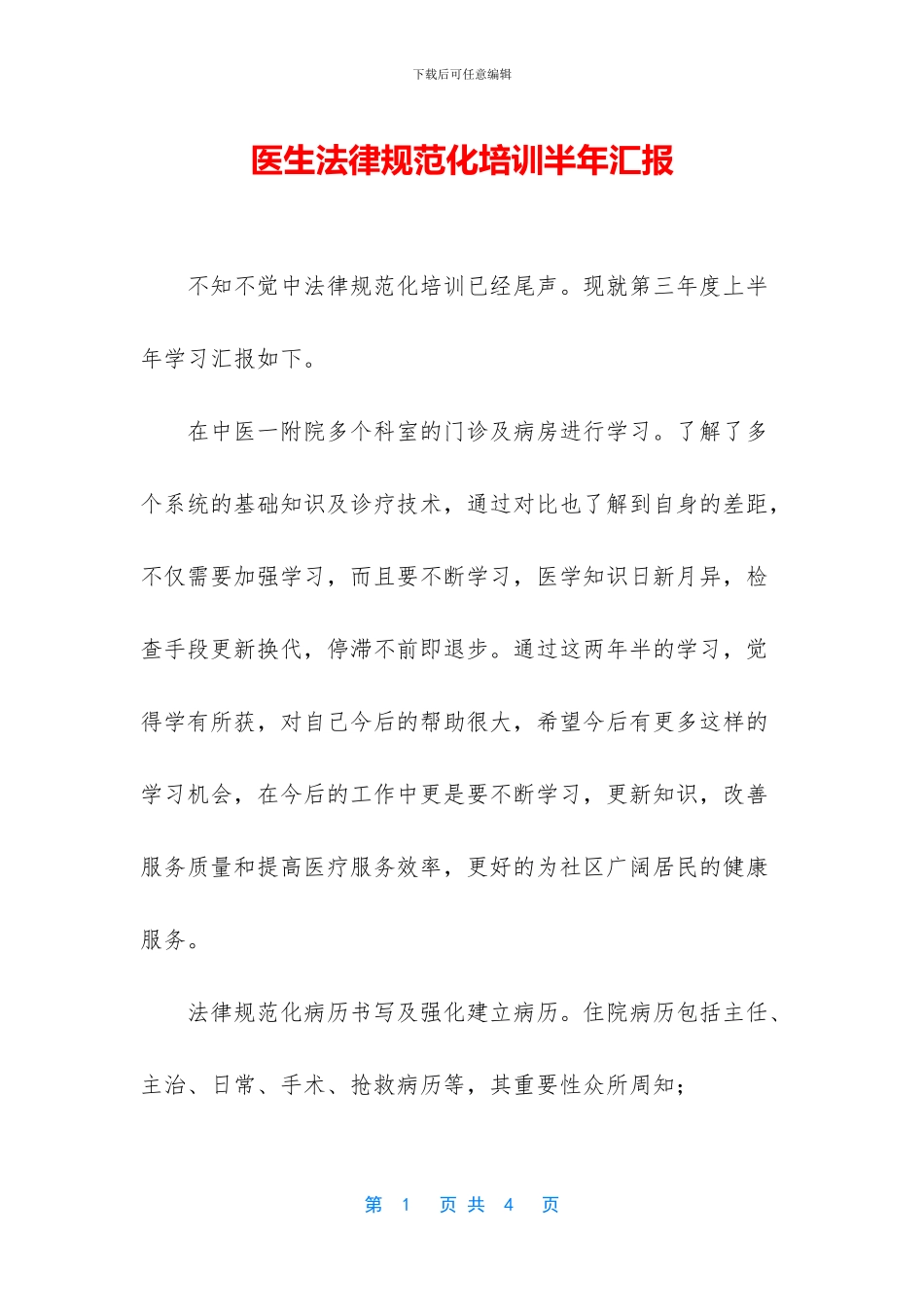 医生规范化培训半年汇报_第1页