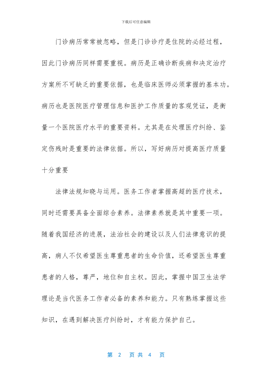 医生规范化培训半年汇报_第2页