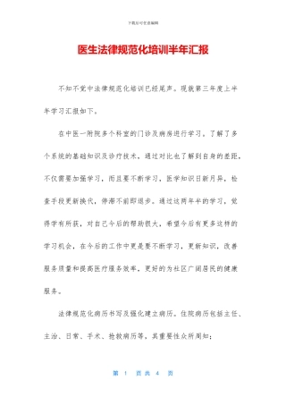 医生规范化培训半年汇报