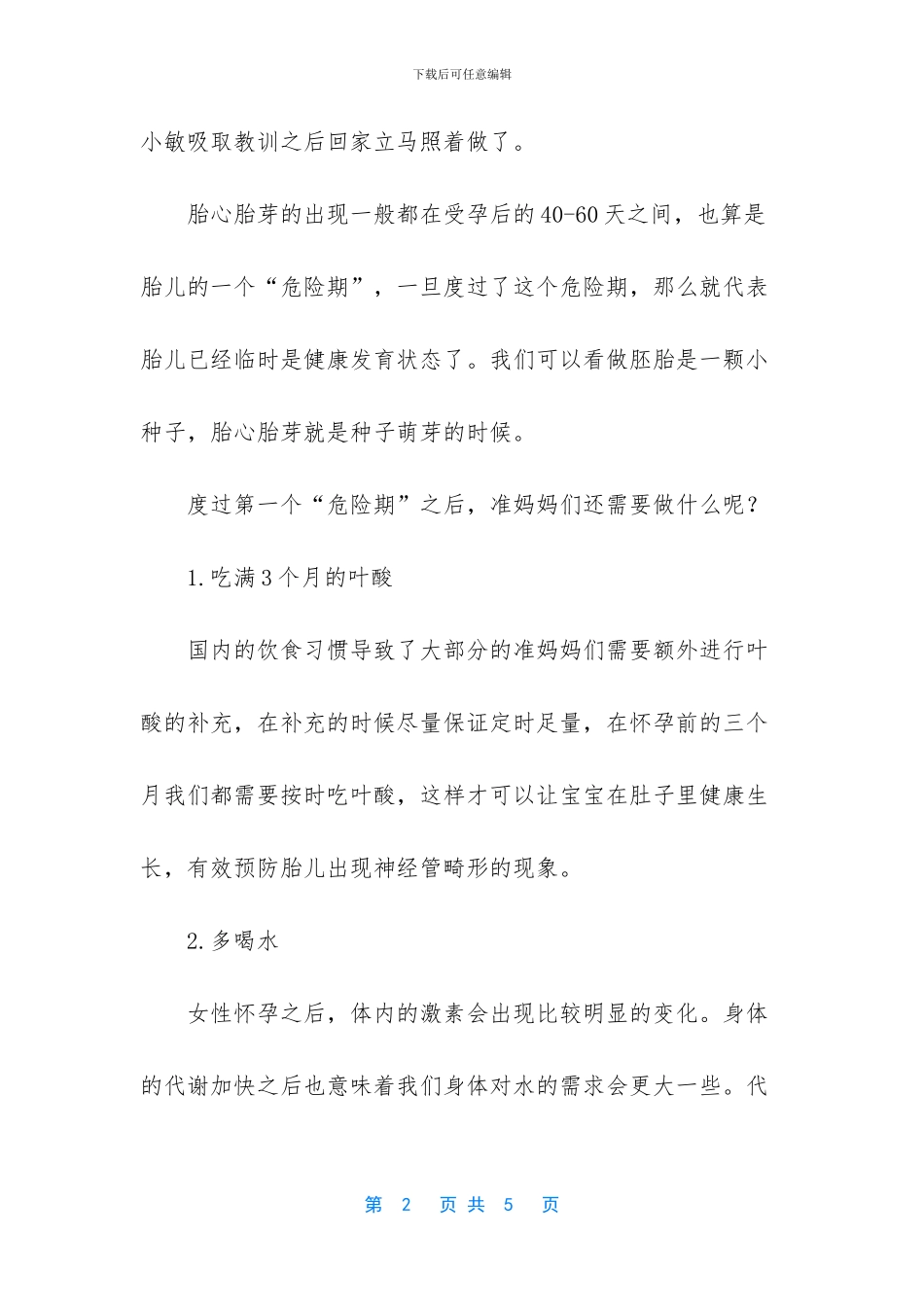 医生说怀男孩的特点_第2页