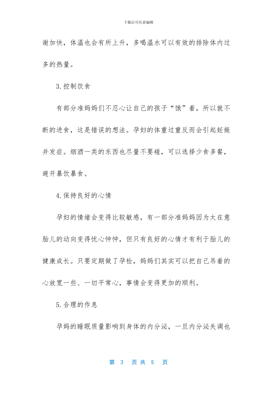 医生说怀男孩的特点_第3页