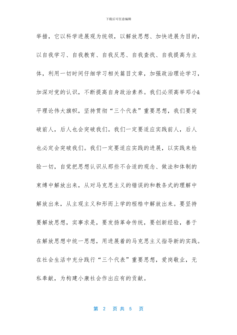 医生解放思想个人心得体会_第2页