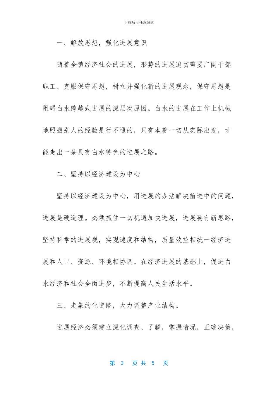 医生解放思想个人心得体会_第3页