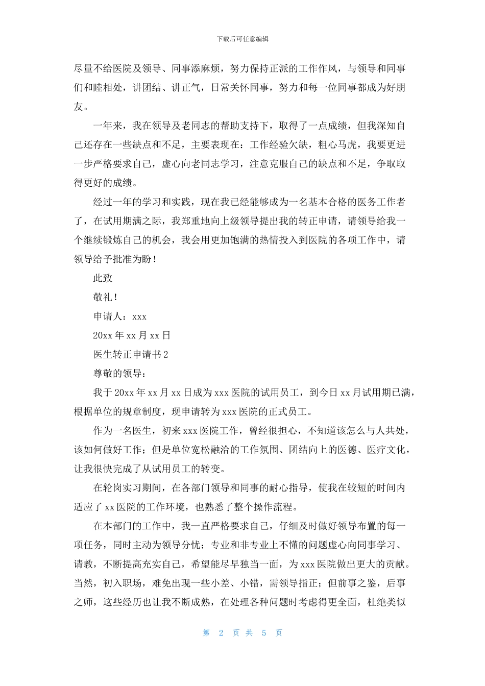 医生转正申请书_第2页