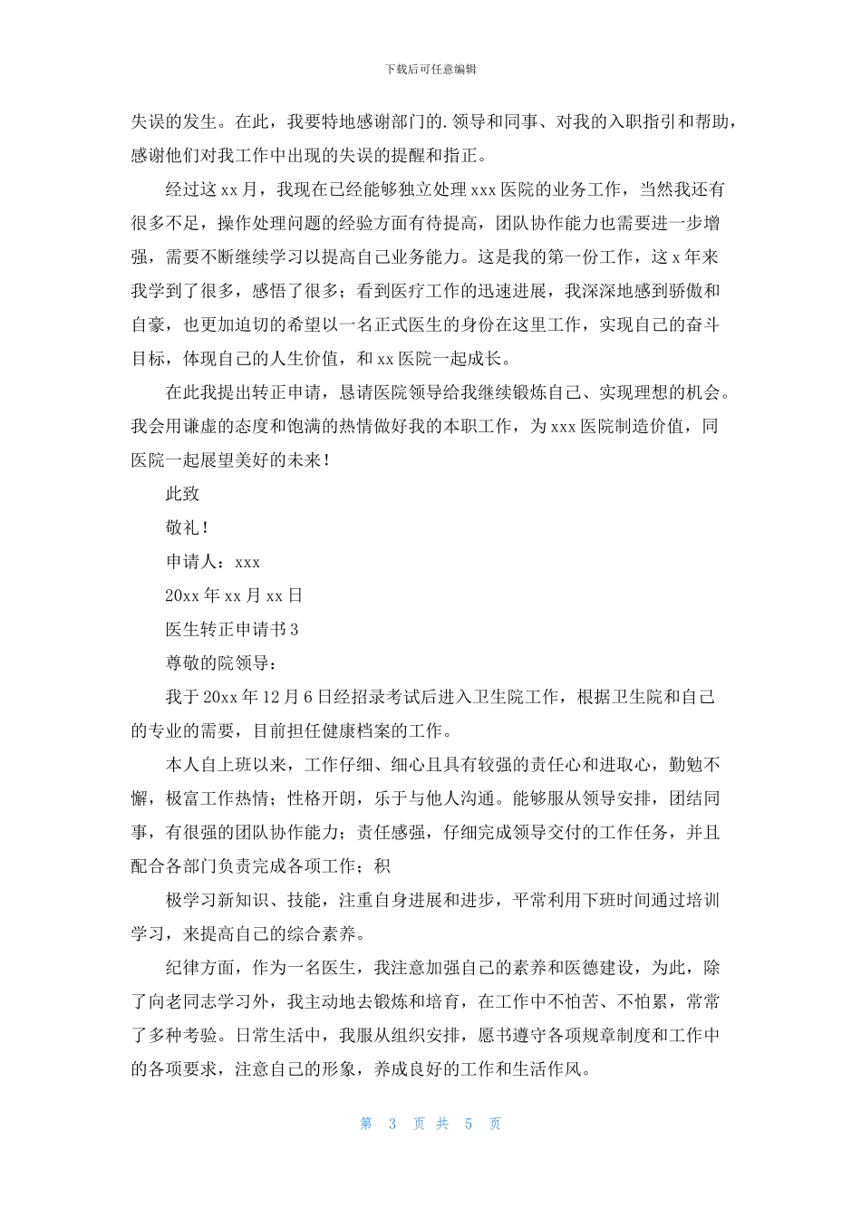 医生转正申请书_第3页