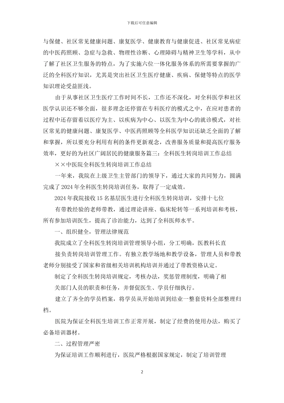 医生转科转正工作总结_第2页