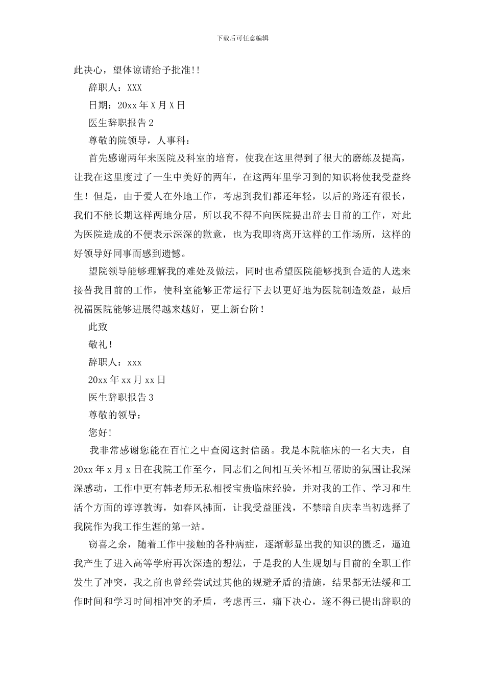 医生辞职报告合集15篇_第2页