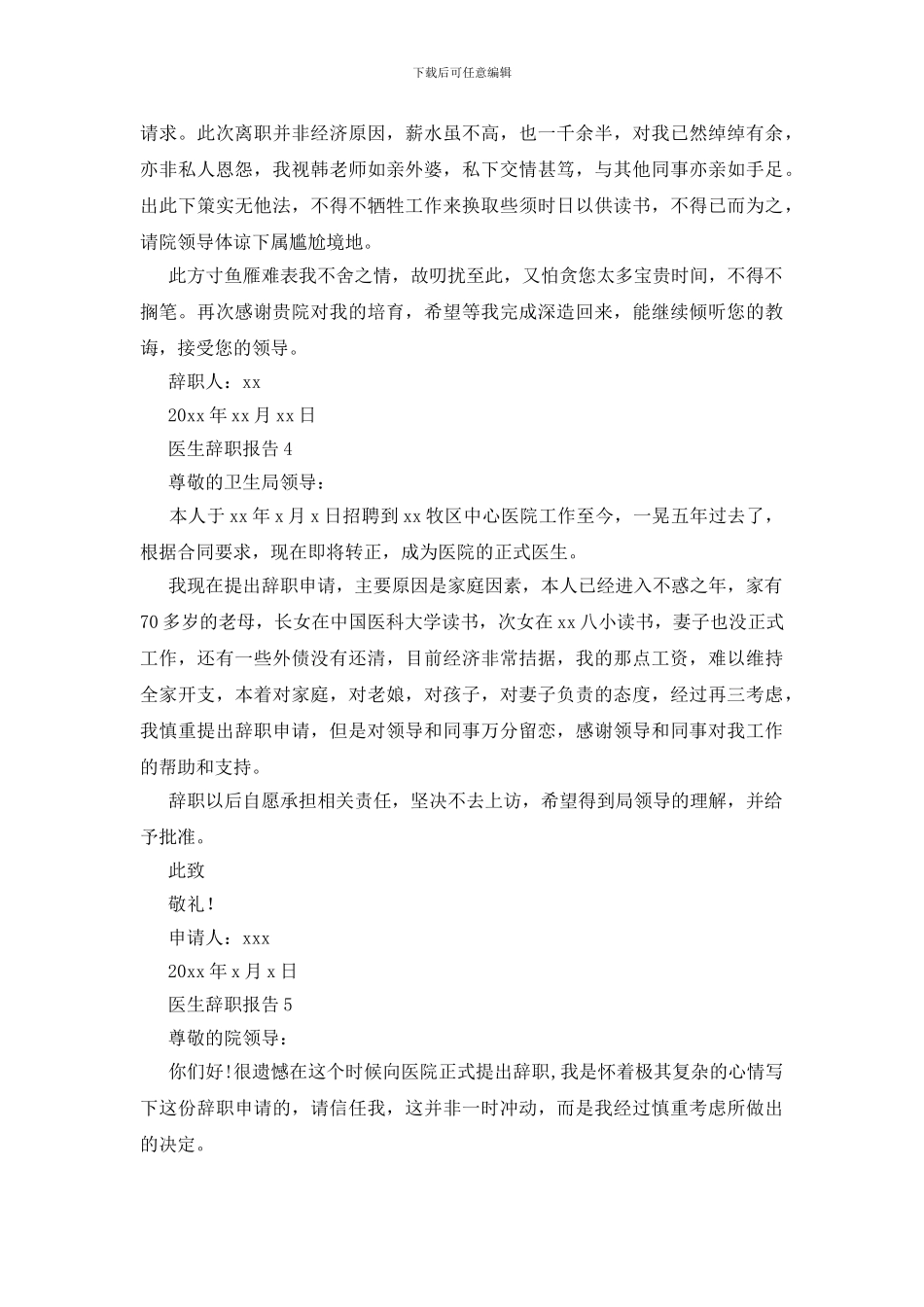 医生辞职报告合集15篇_第3页