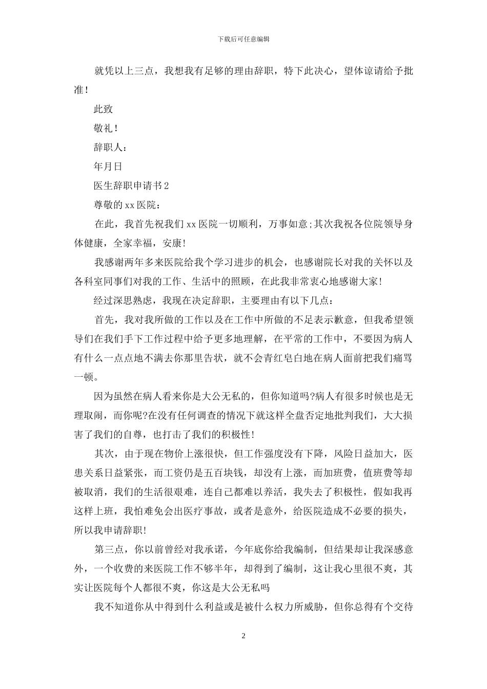 医生辞职申请书_第2页