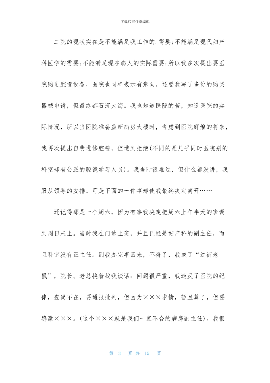 医生辞职申请书合集六篇_第3页