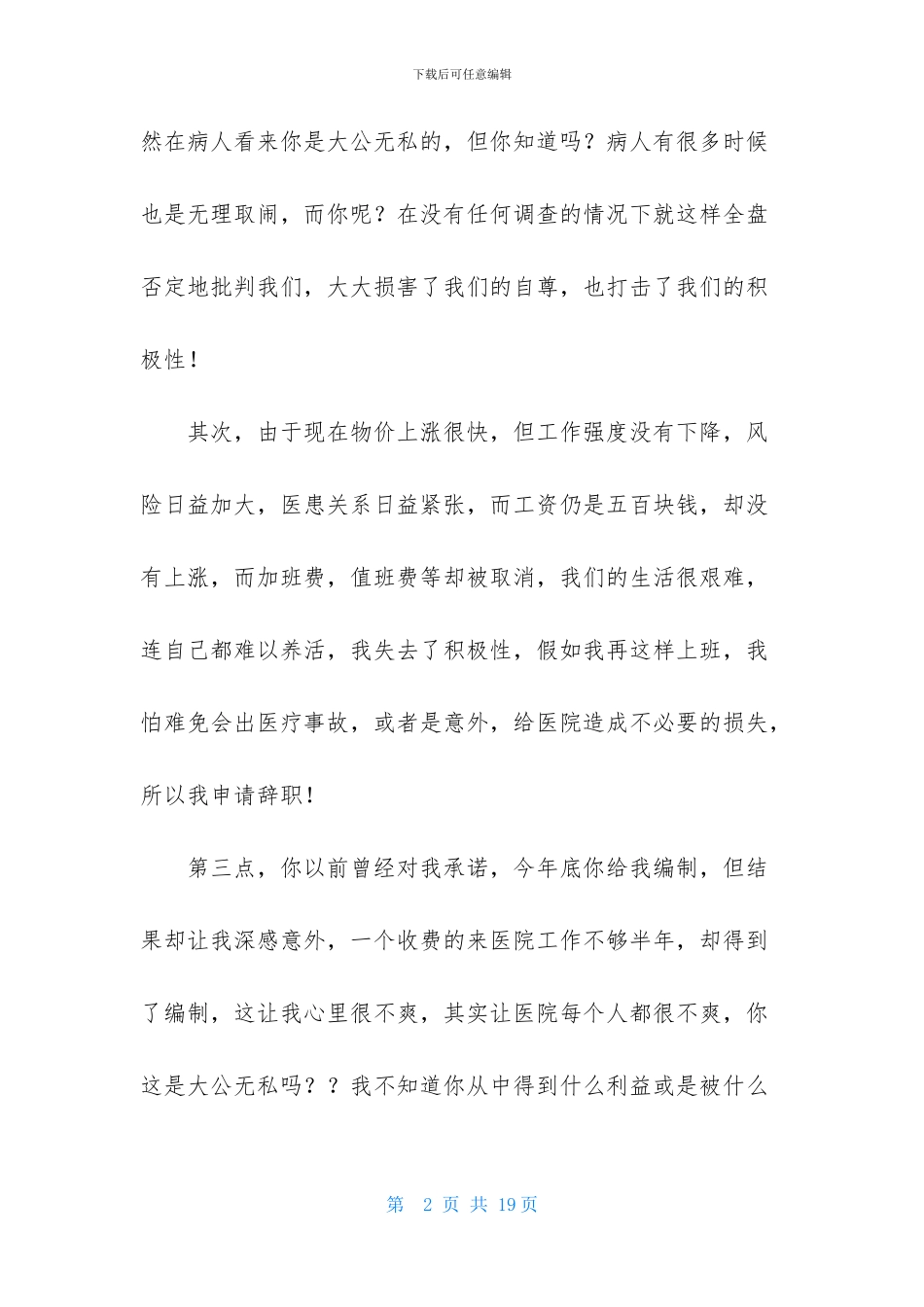 医生辞职申请书汇总9篇_第2页