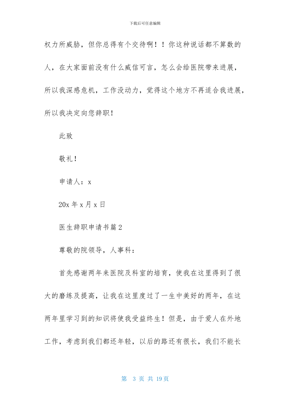 医生辞职申请书汇总9篇_第3页