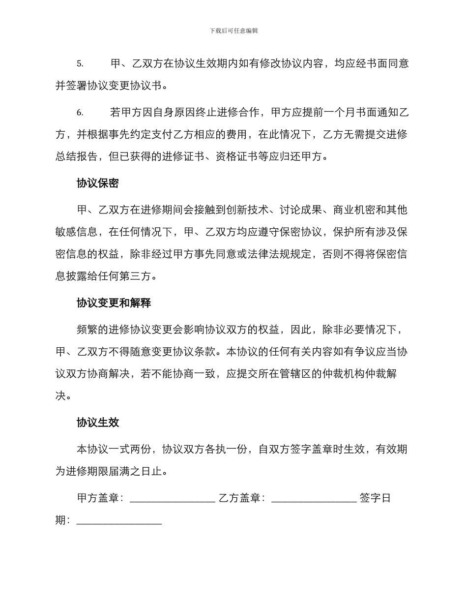 医生进修协议书_第2页