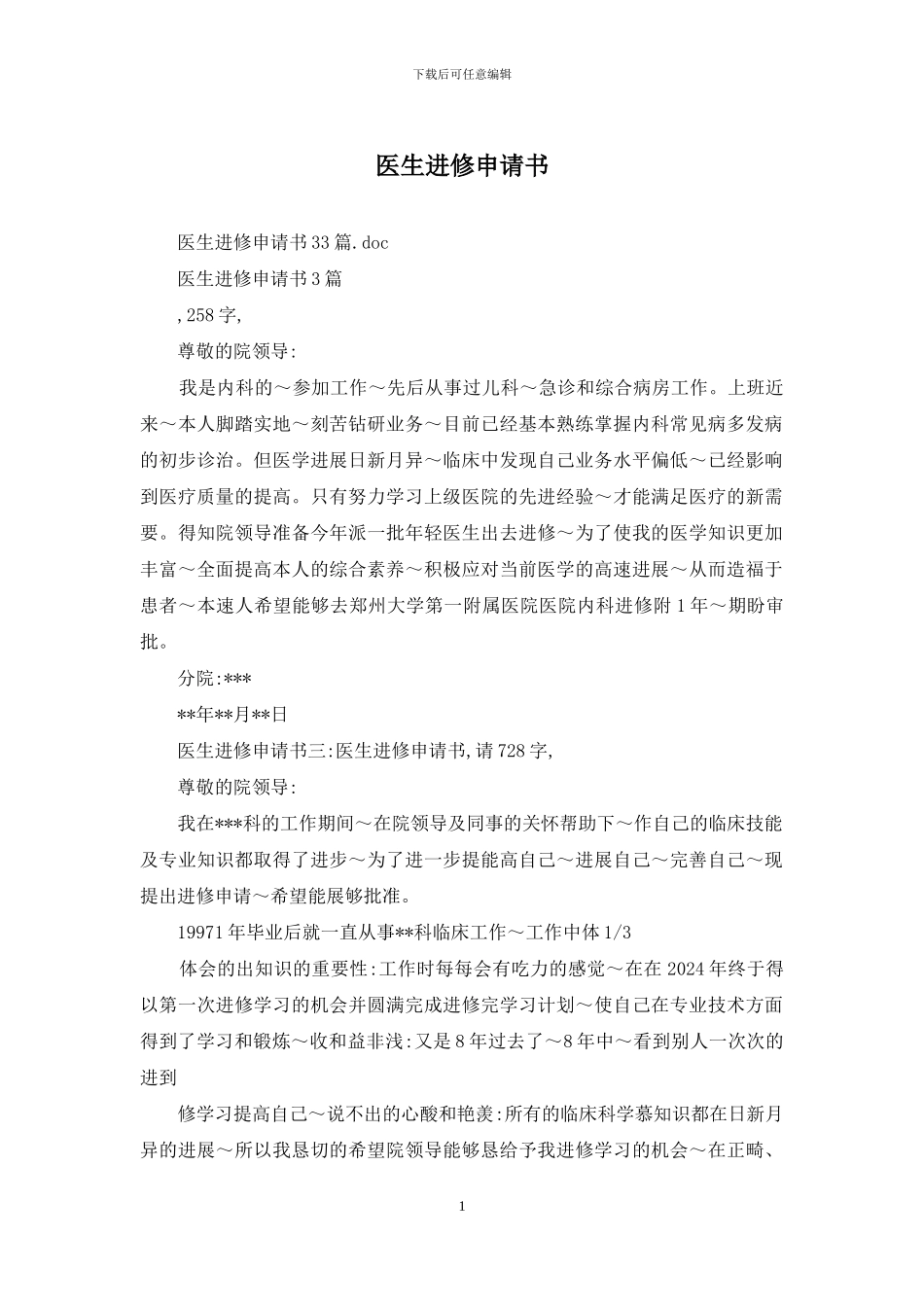 医生进修申请书_第1页