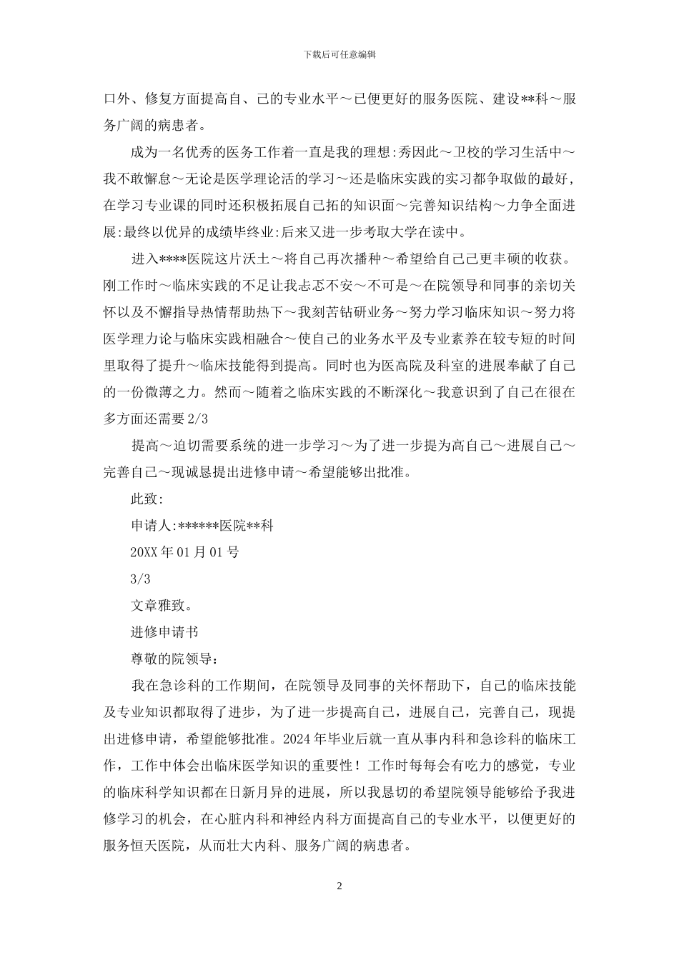 医生进修申请书_第2页