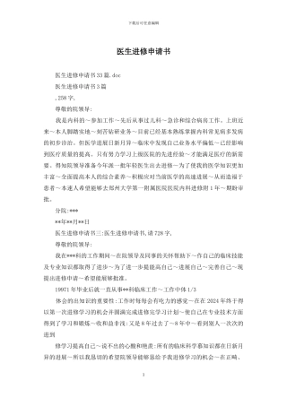 医生进修申请书