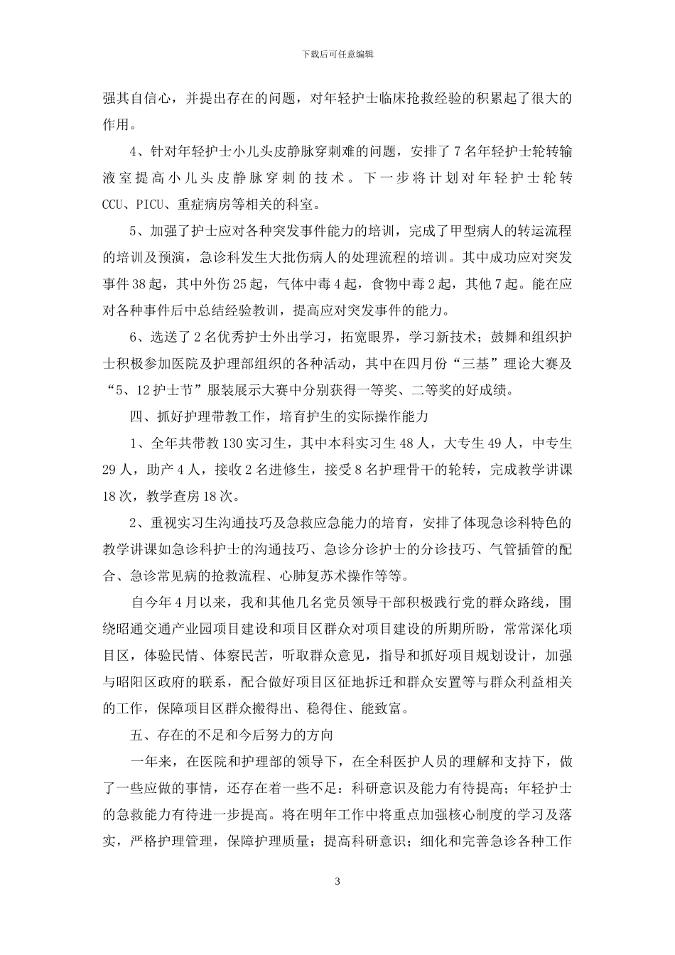 医生述职合集十篇_第3页