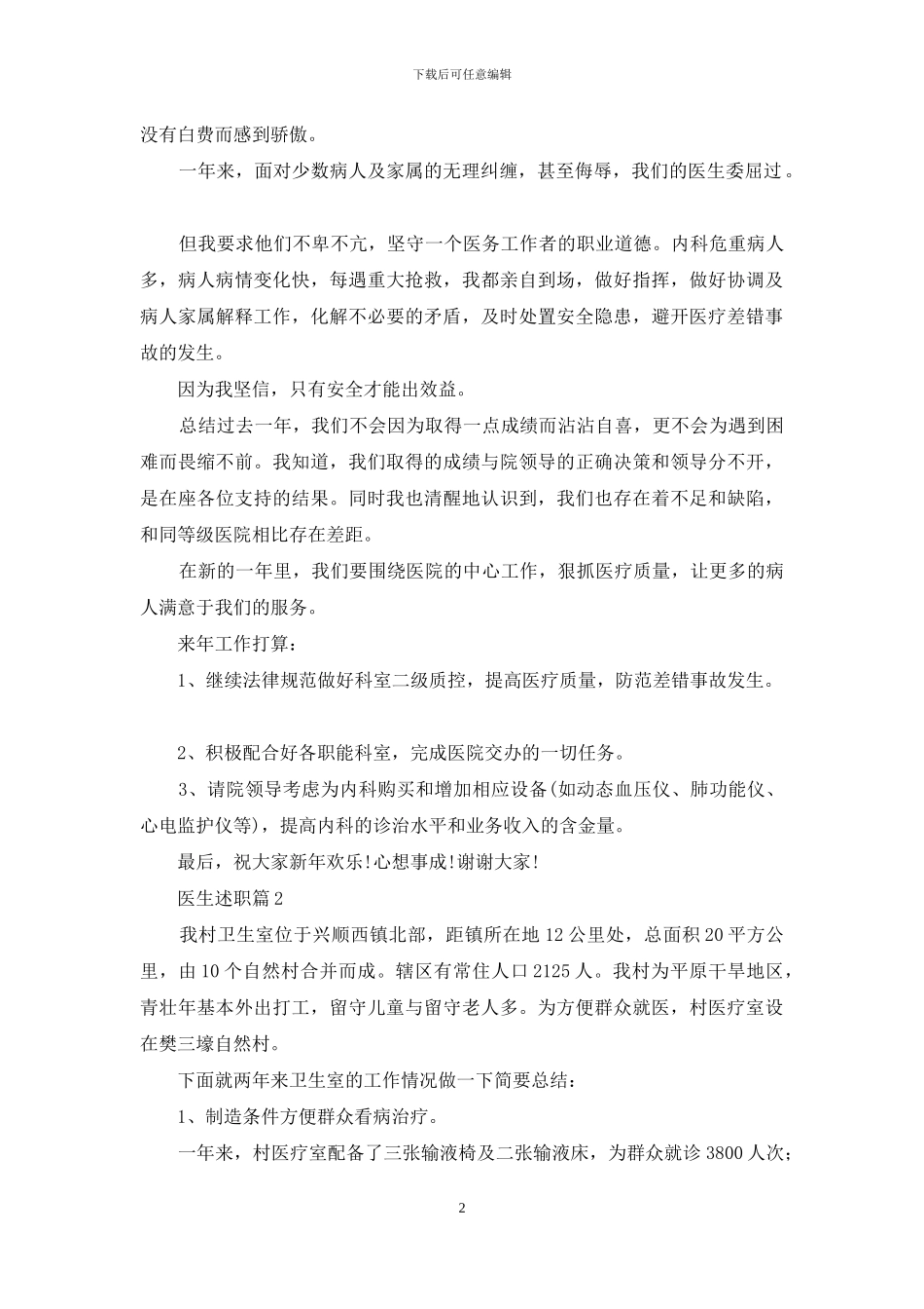 医生述职合集10篇_第2页