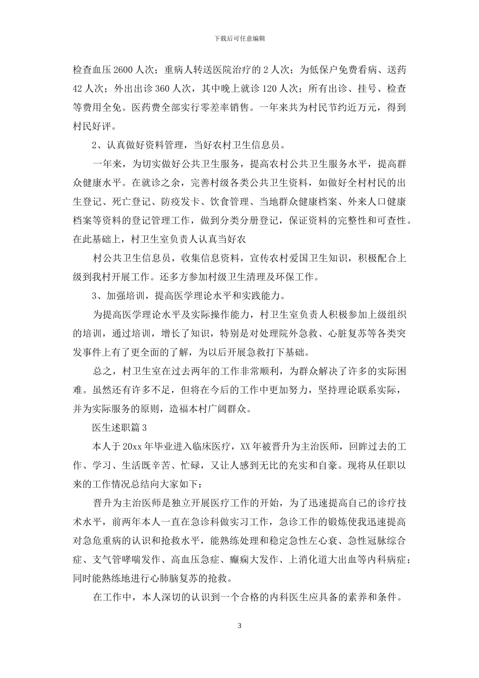 医生述职合集10篇_第3页