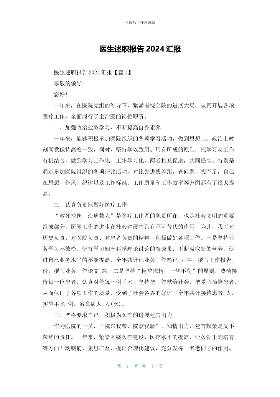 医生述职报告2024汇报_第1页