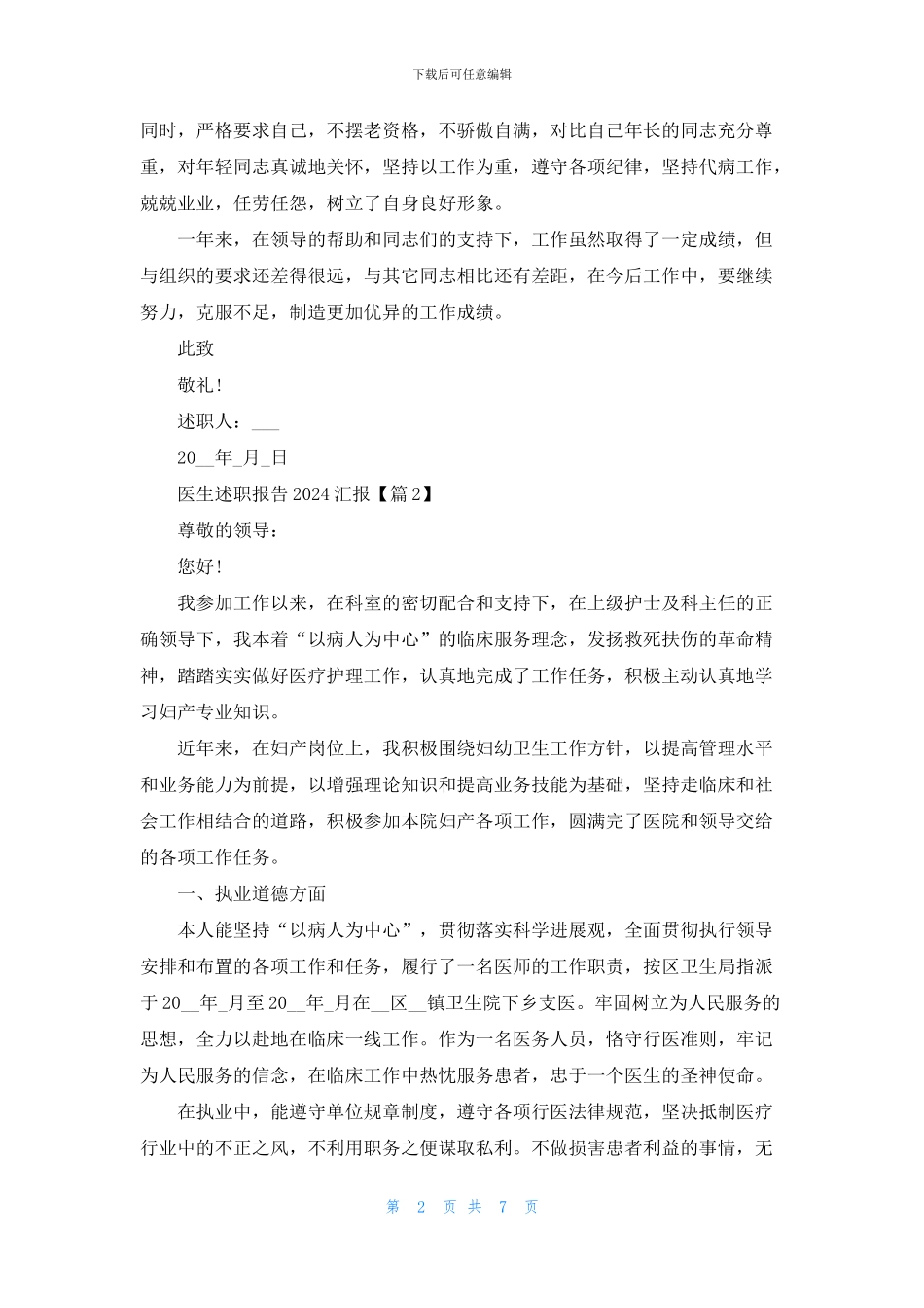 医生述职报告2024汇报_第2页