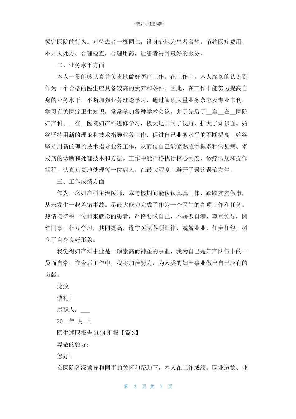医生述职报告2024汇报_第3页