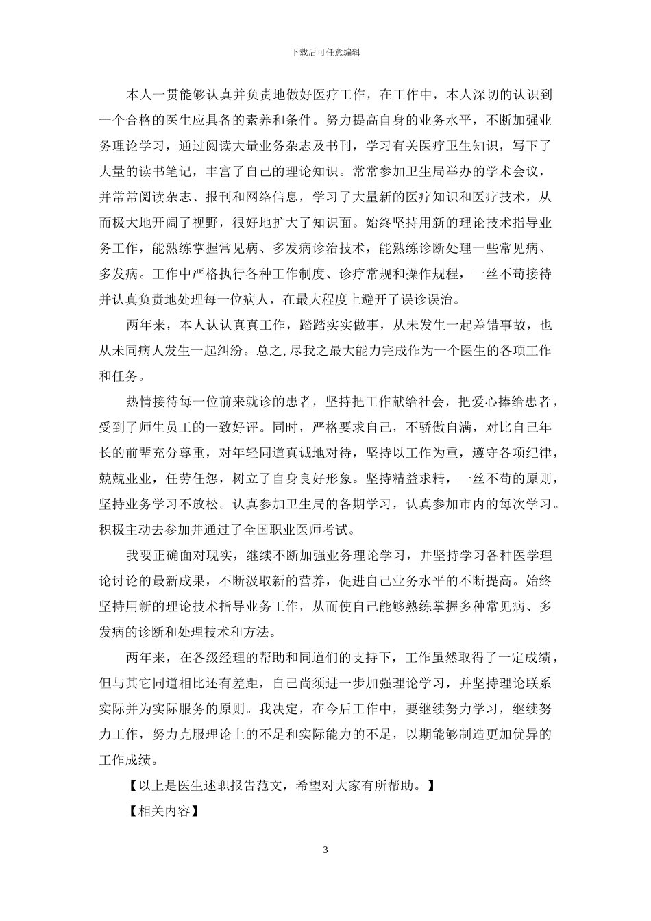 医生述职报告怎么写_第3页