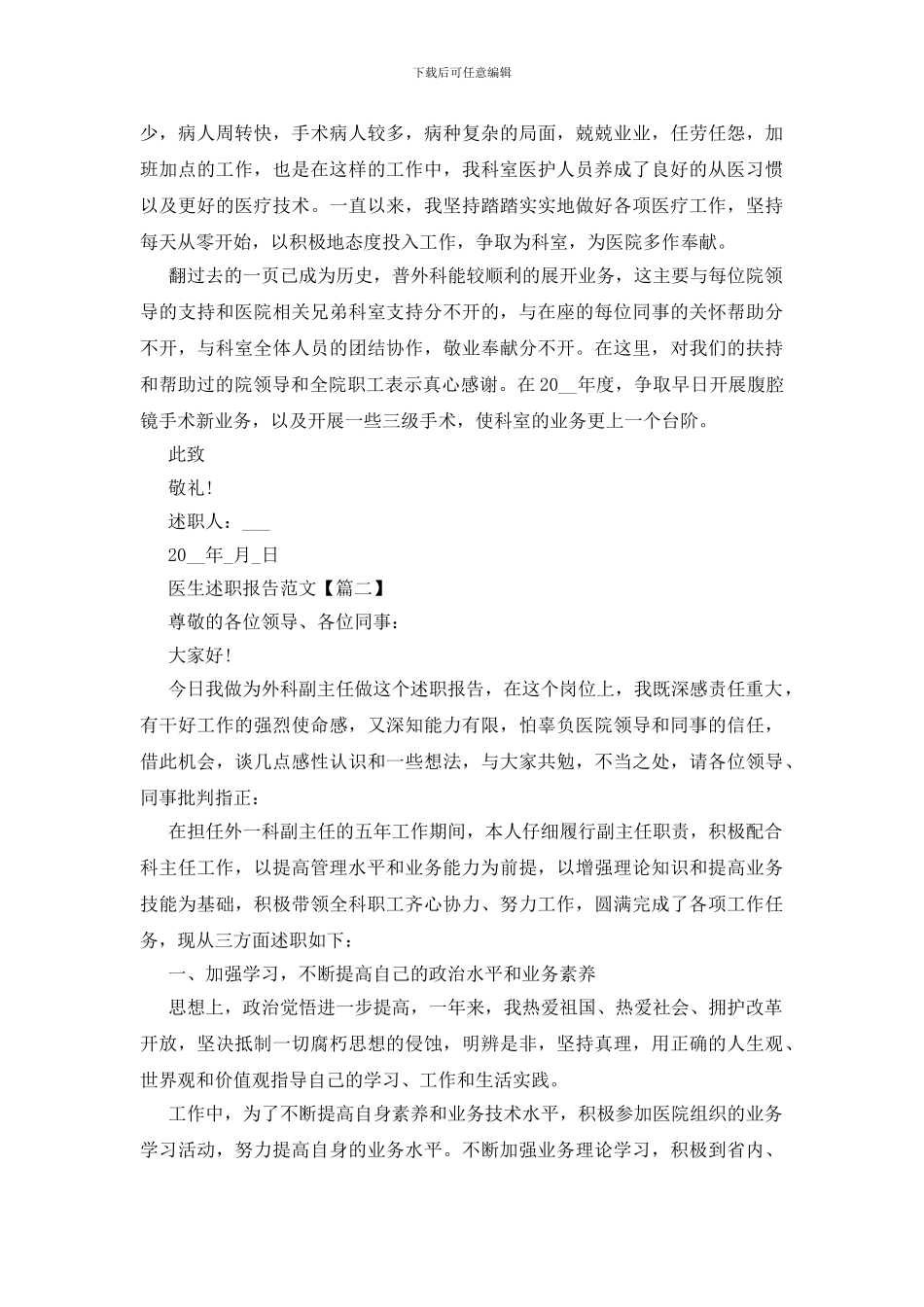 医生述职报告ppt最优秀范文_第2页