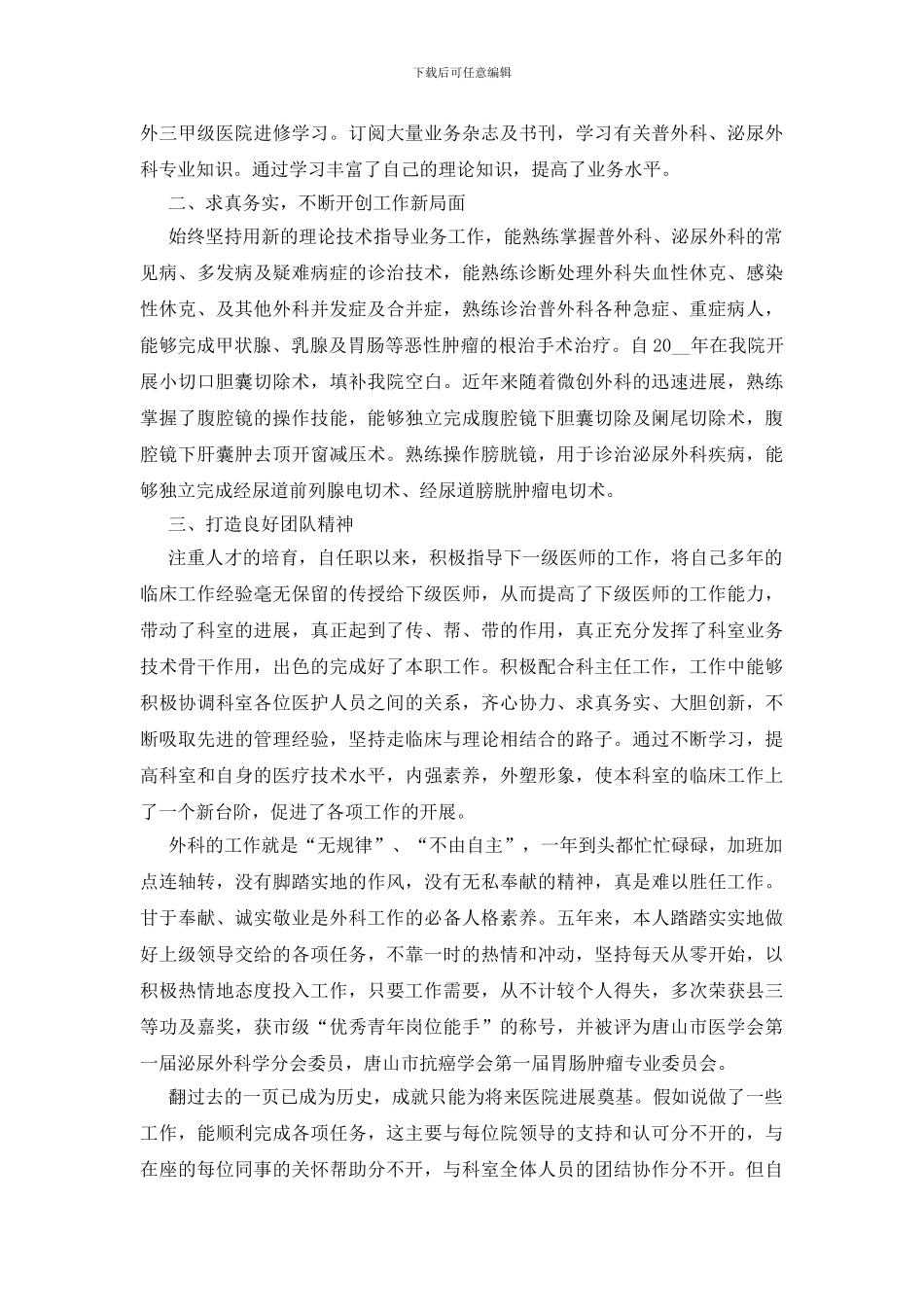 医生述职报告ppt最优秀范文_第3页