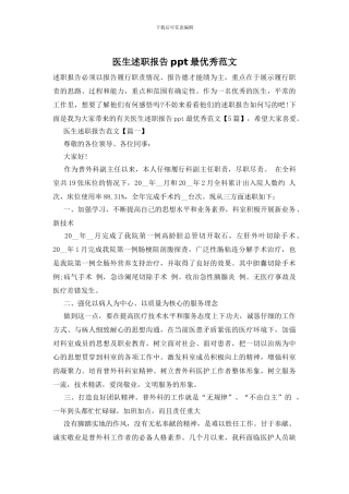 医生述职报告ppt最优秀范文