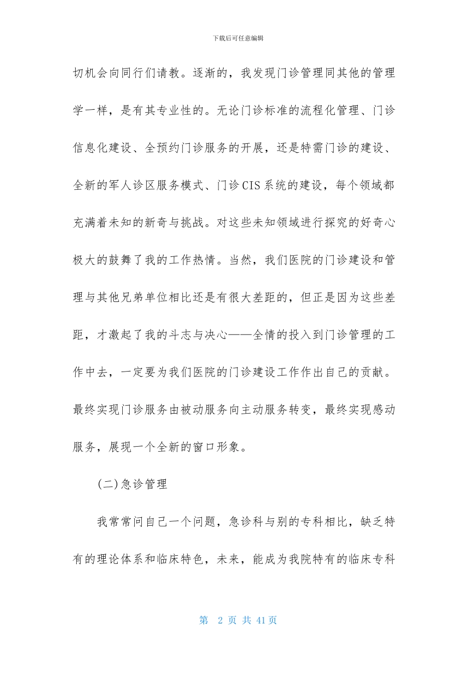 医生述职报告范文集锦八篇_第2页