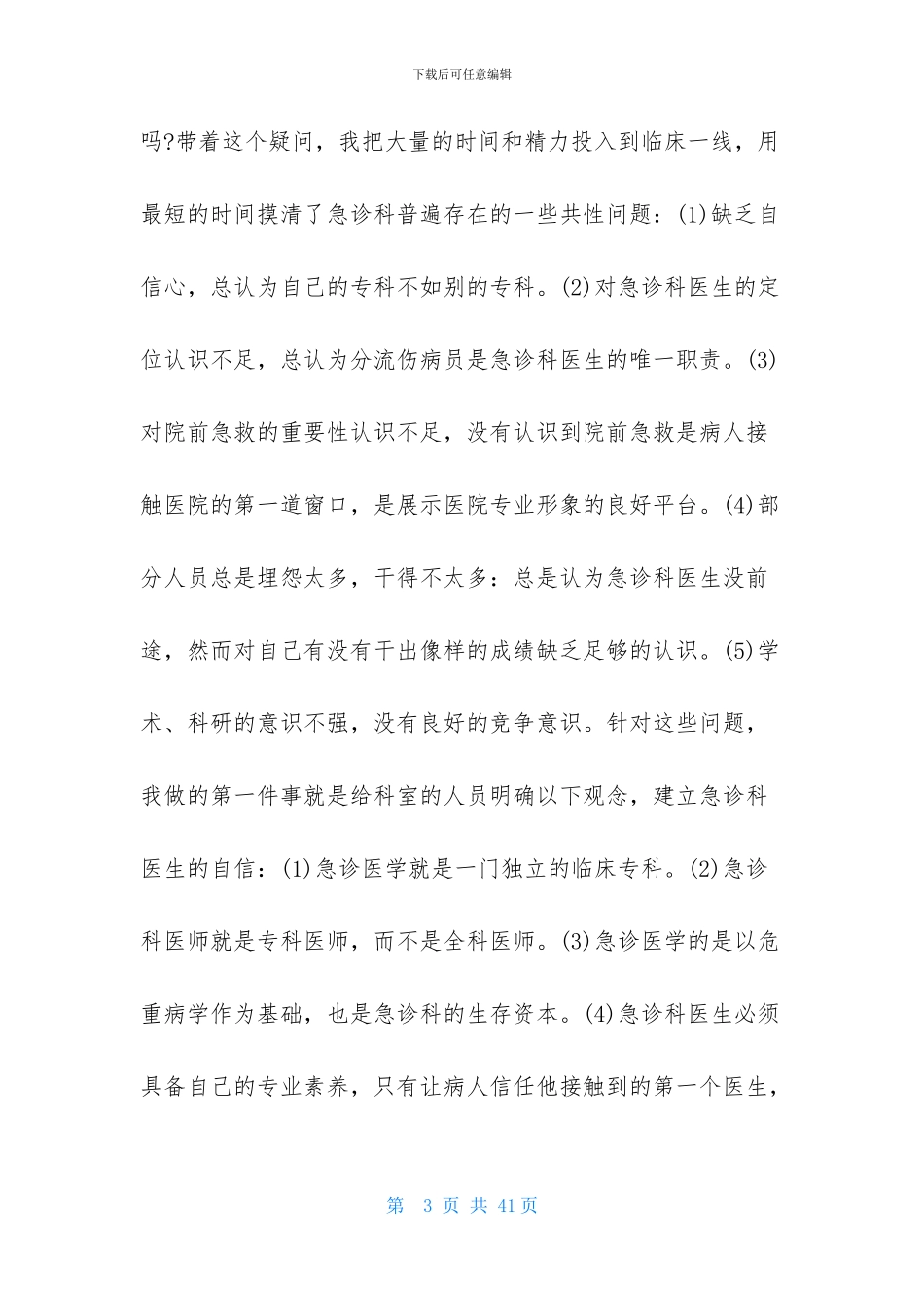 医生述职报告范文集锦八篇_第3页