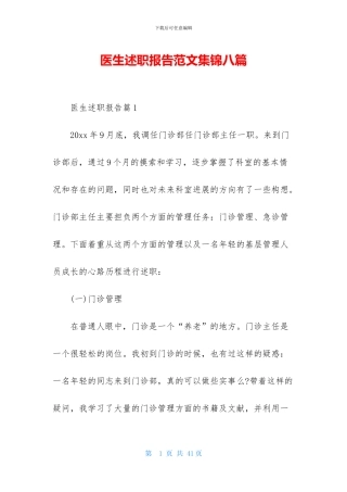 医生述职报告范文集锦八篇