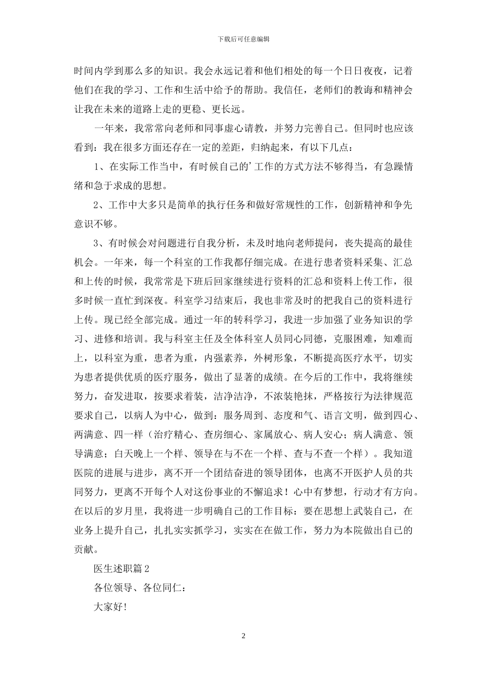 医生述职模板三篇_第2页