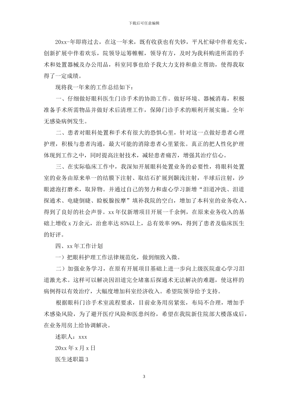 医生述职模板三篇_第3页