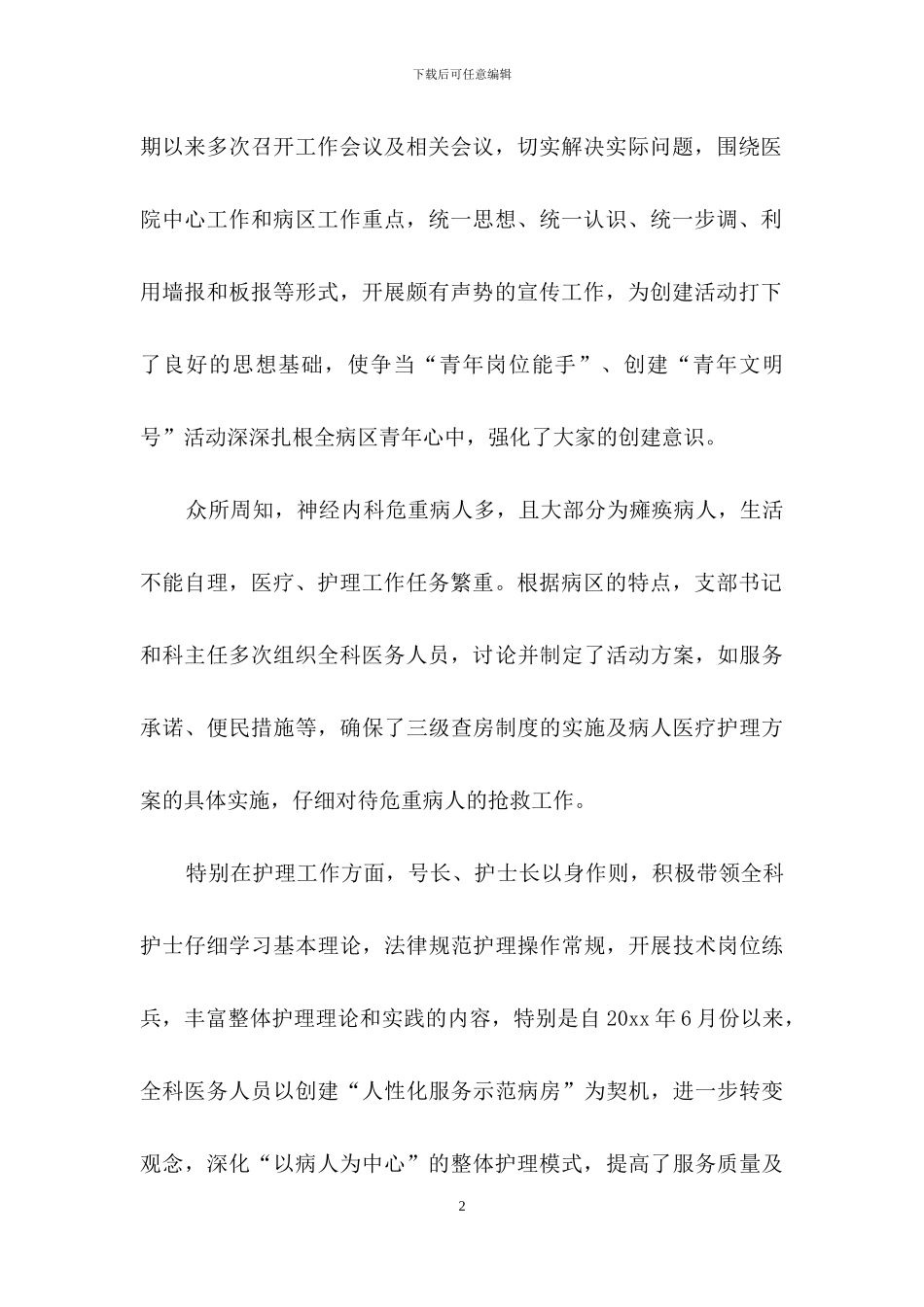 医生述职模板合集8篇_第2页