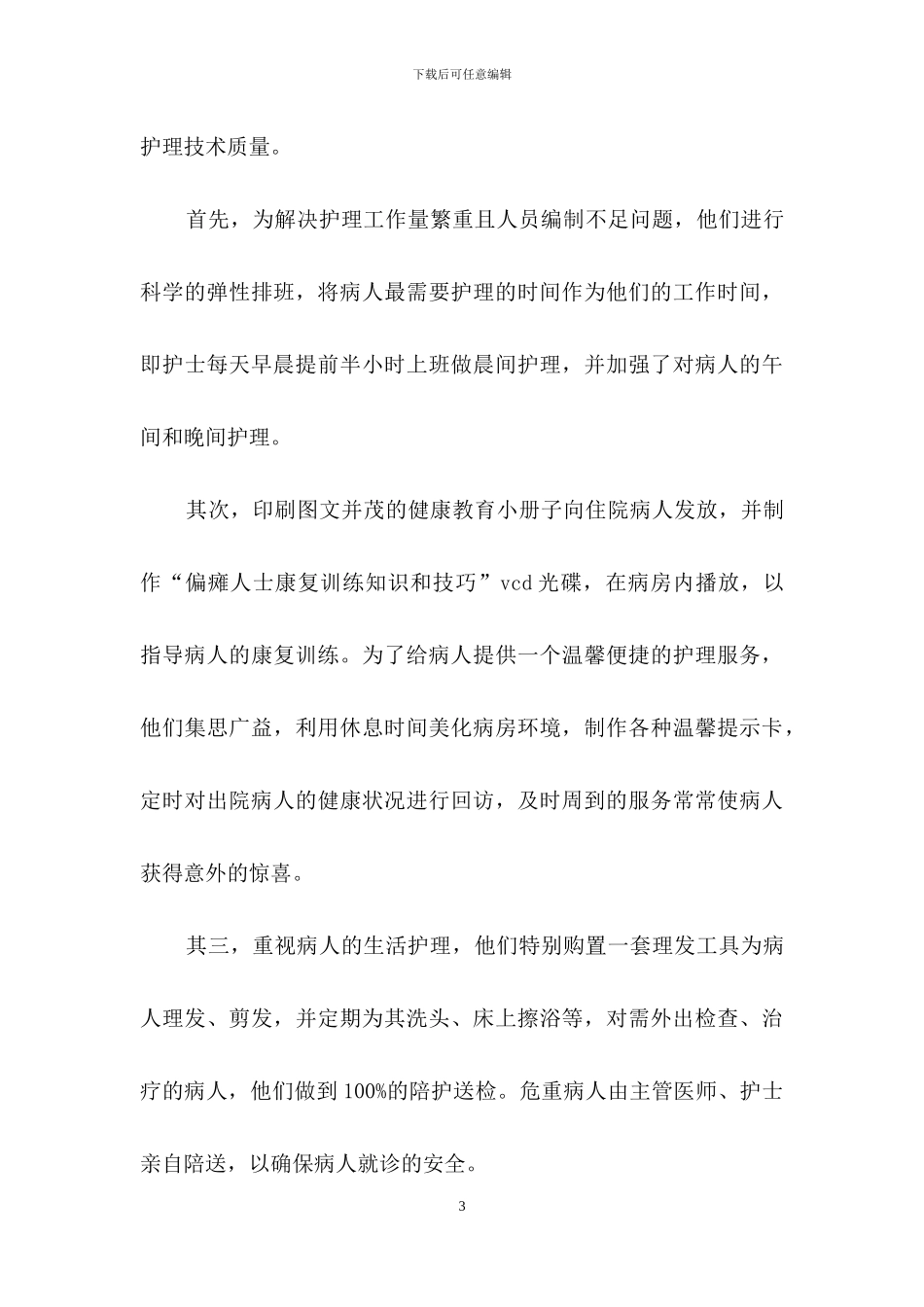 医生述职模板合集8篇_第3页