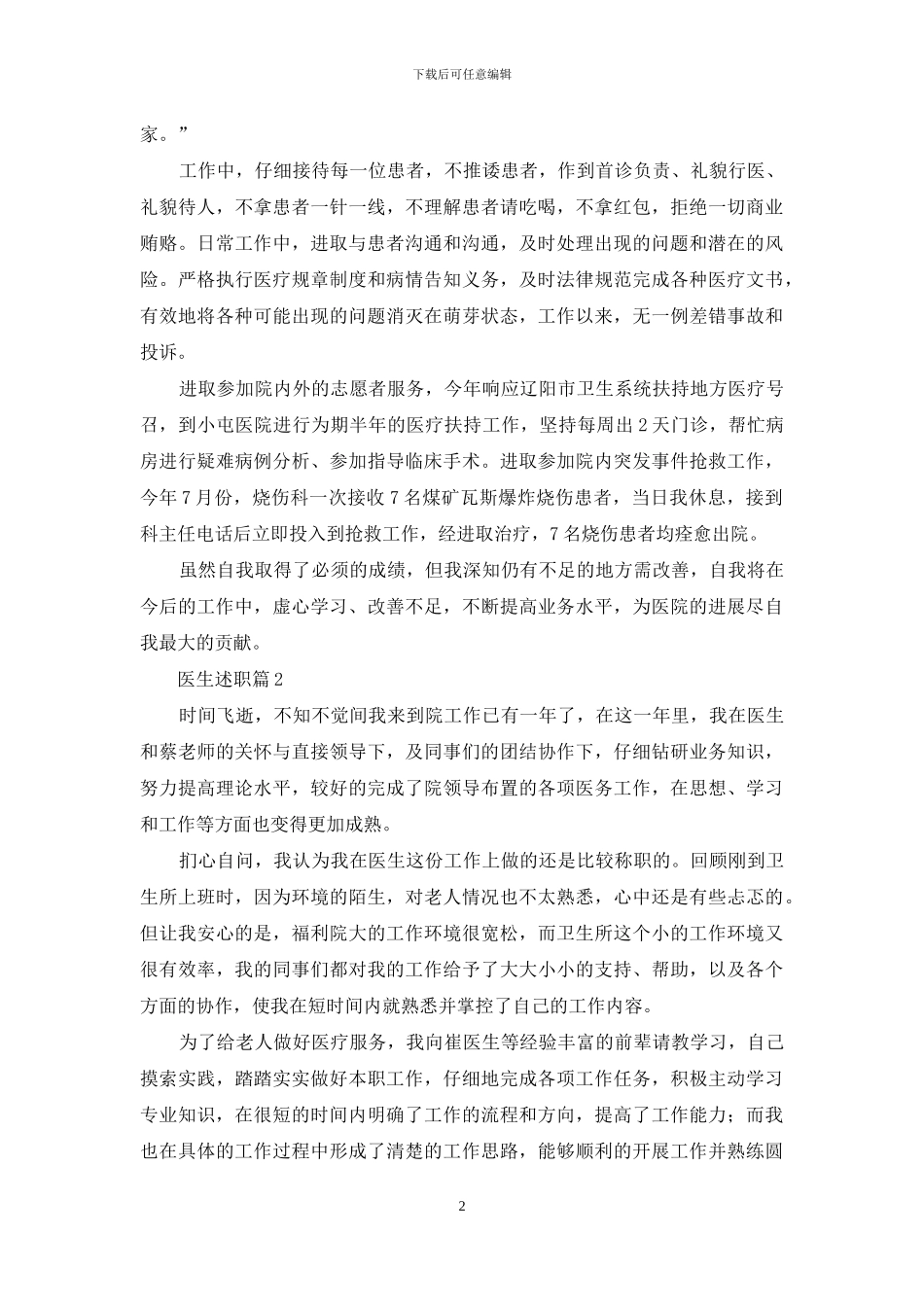 医生述职模板汇编五篇_第2页
