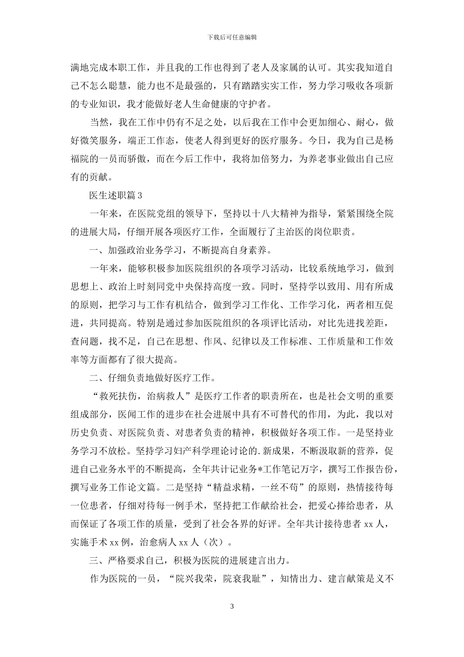 医生述职模板汇编五篇_第3页