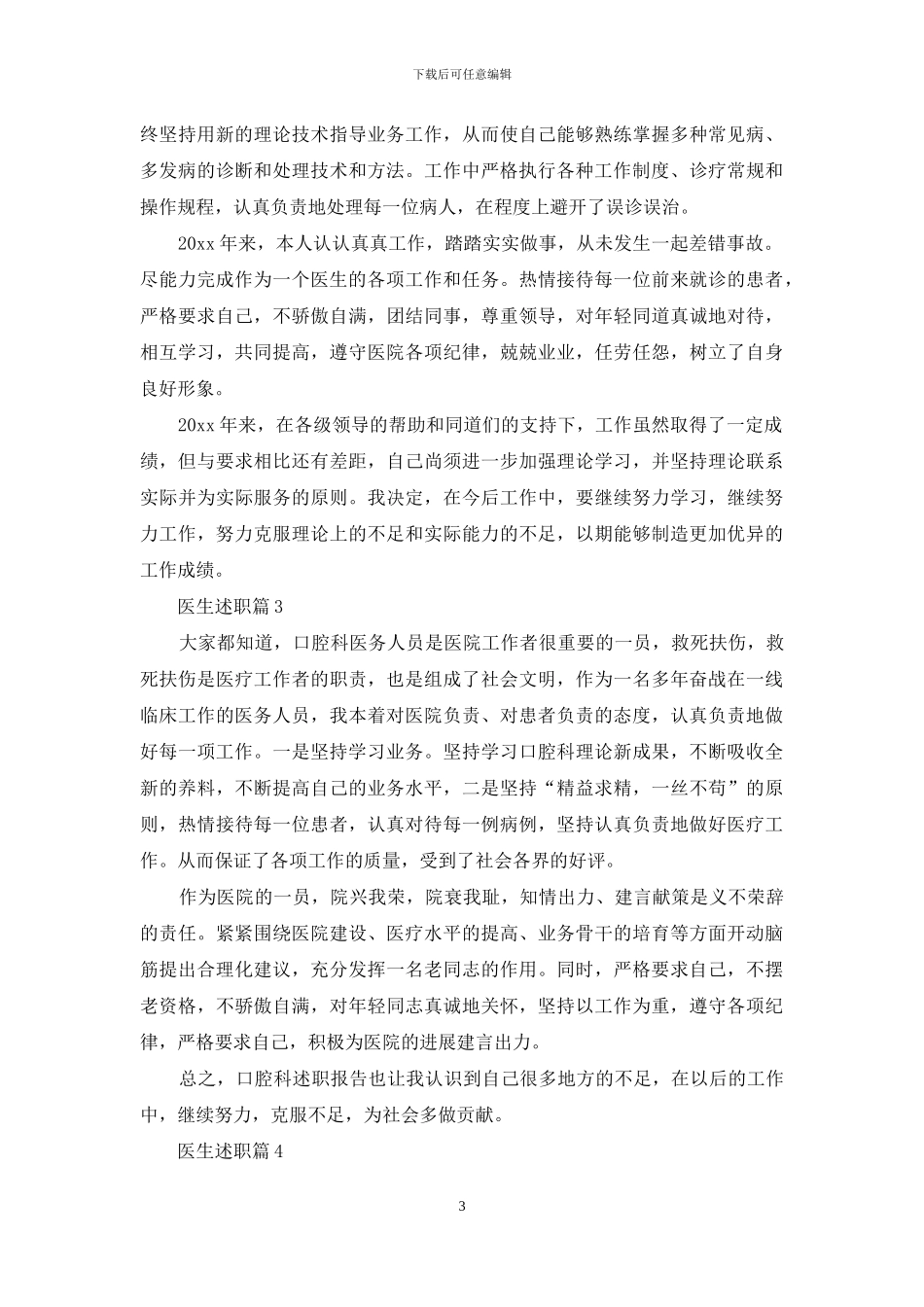 医生述职模板锦集7篇_第3页