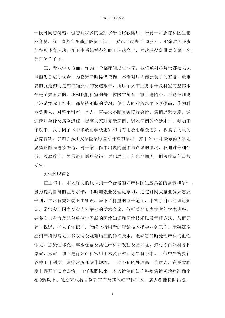 医生述职模板锦集5篇_第2页
