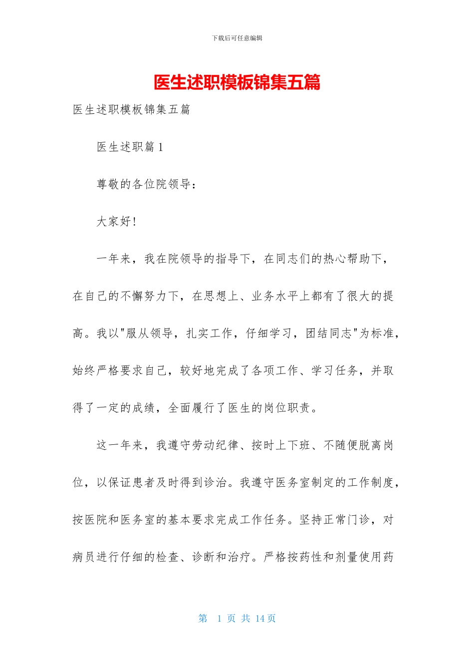 医生述职模板锦集五篇_第1页