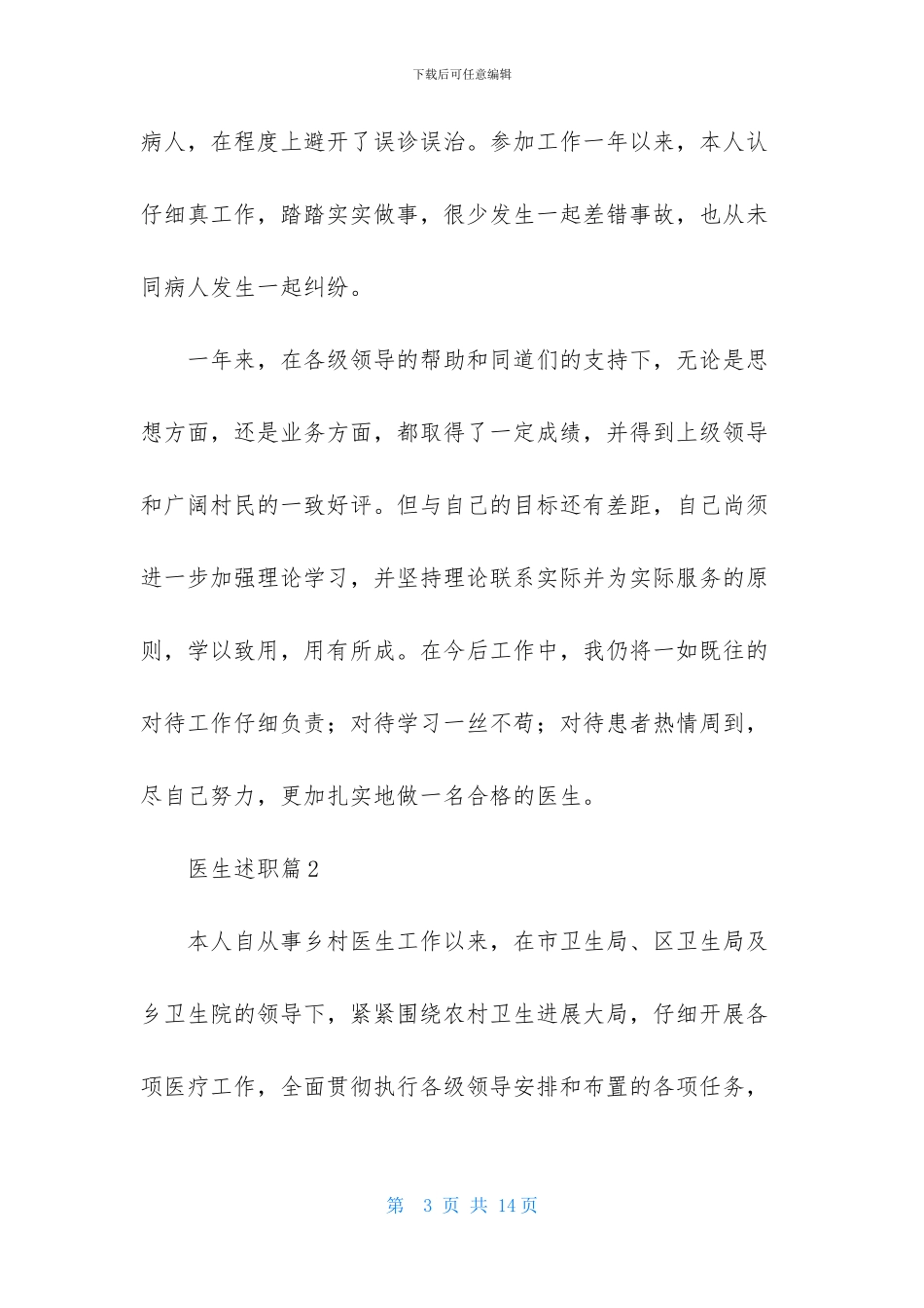 医生述职模板锦集五篇_第3页