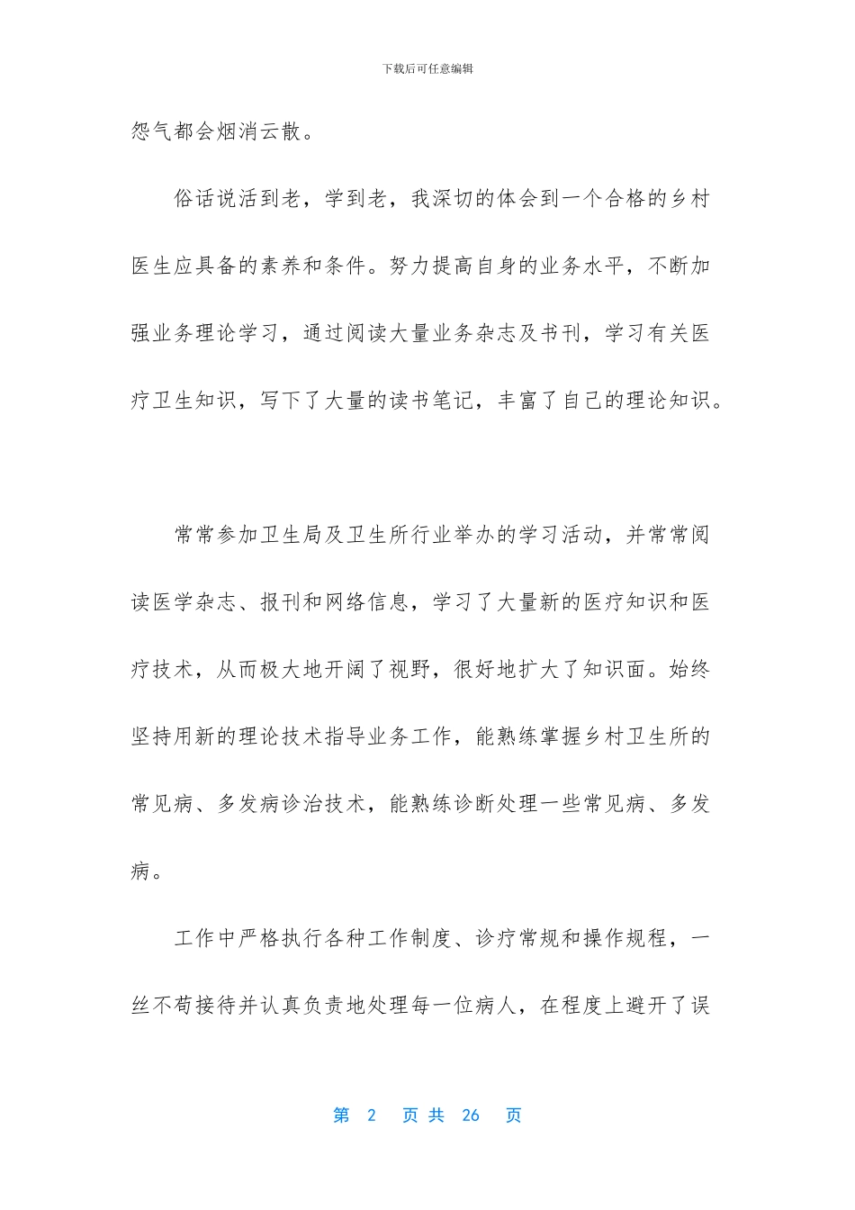 医生述职模板集合七篇_第2页