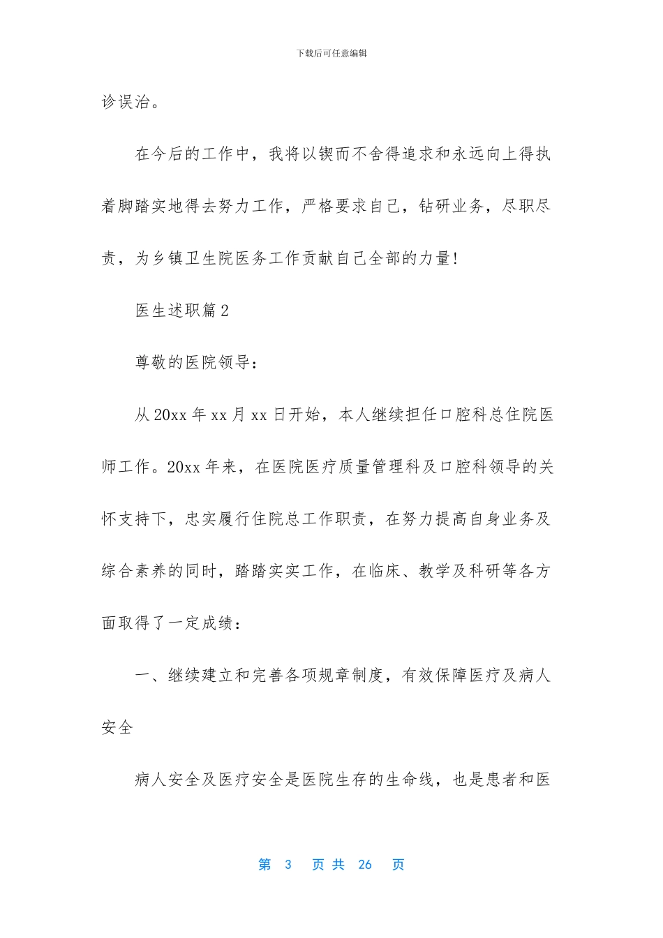 医生述职模板集合七篇_第3页